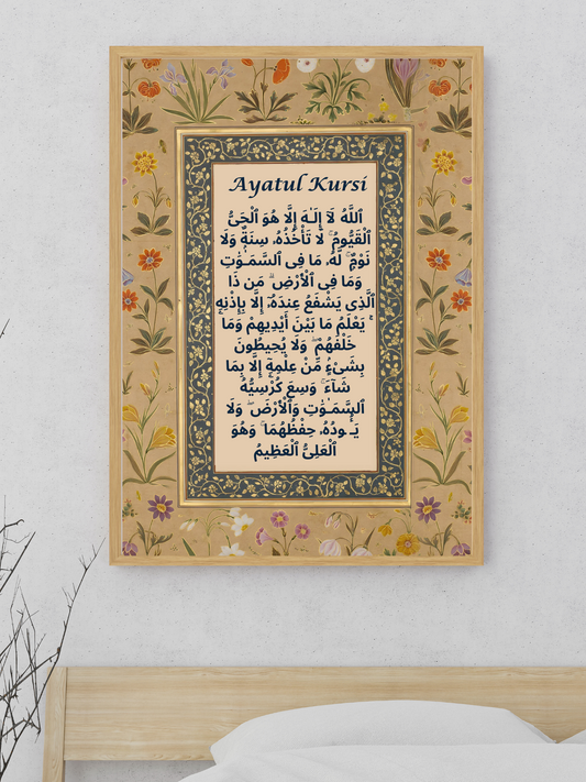 Ayatul Kursi with vintage floral border