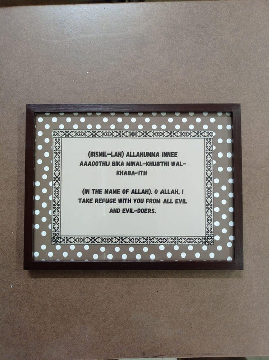 Islamic Bathroom Dua Frame – Protection and Remembrance